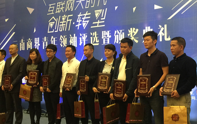 2015年9月8日，&ldquo;2015年云南省商界青年领袖评选暨颁奖典礼&rdquo;在云南省海埂会堂举行，经过专家组评审，凯发官网董事长-郑桂文在内的十位突出企业家获此殊荣，这是对凯发官网多年来稳步发展的认可，也是社会对天度品牌的广泛认可